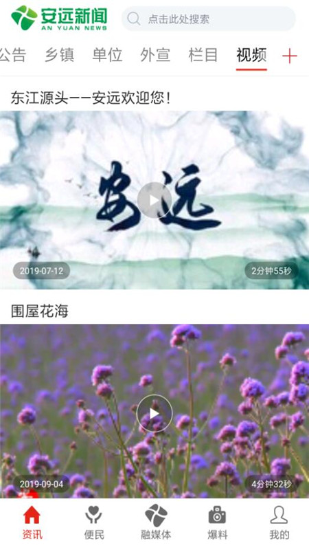 安远新闻截图