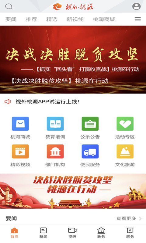 视外桃源截图