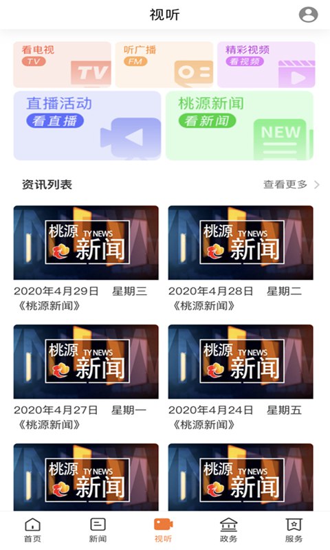 视外桃源截图