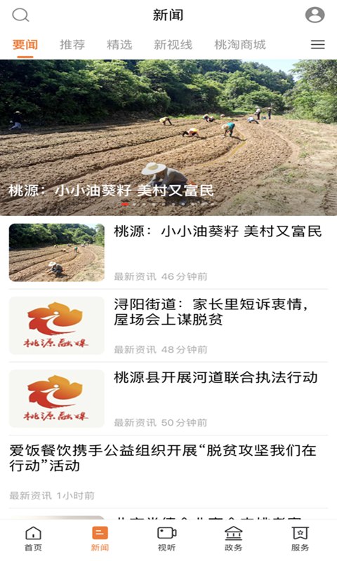 视外桃源截图
