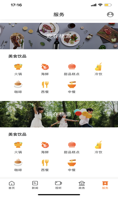视外桃源截图