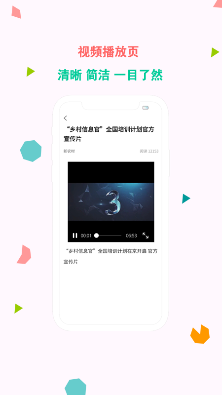 新农村截图