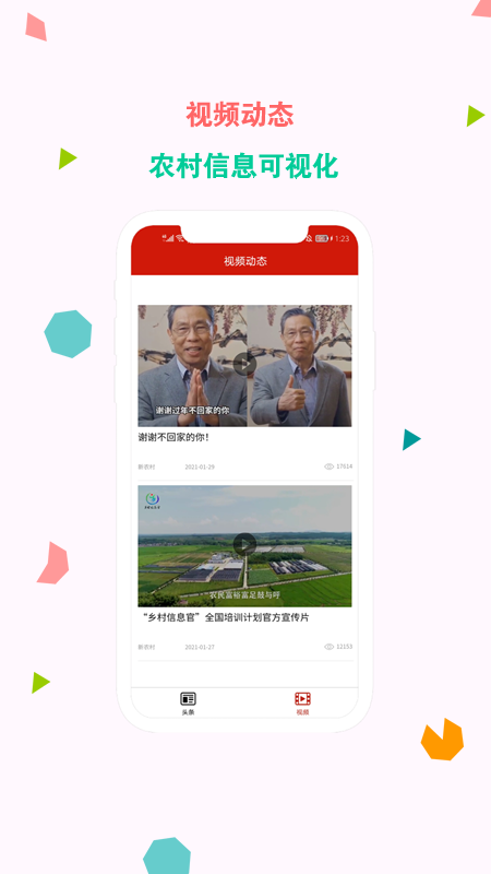 新农村截图