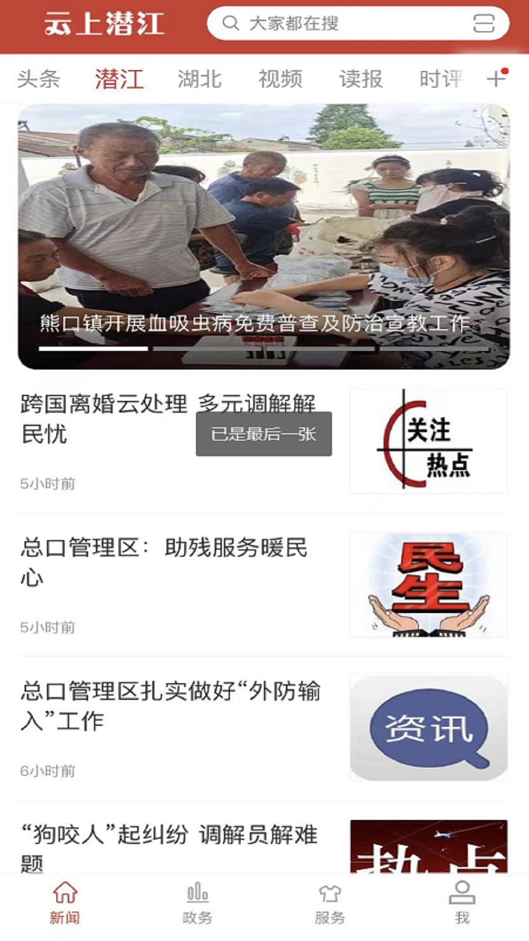 云上潜江截图
