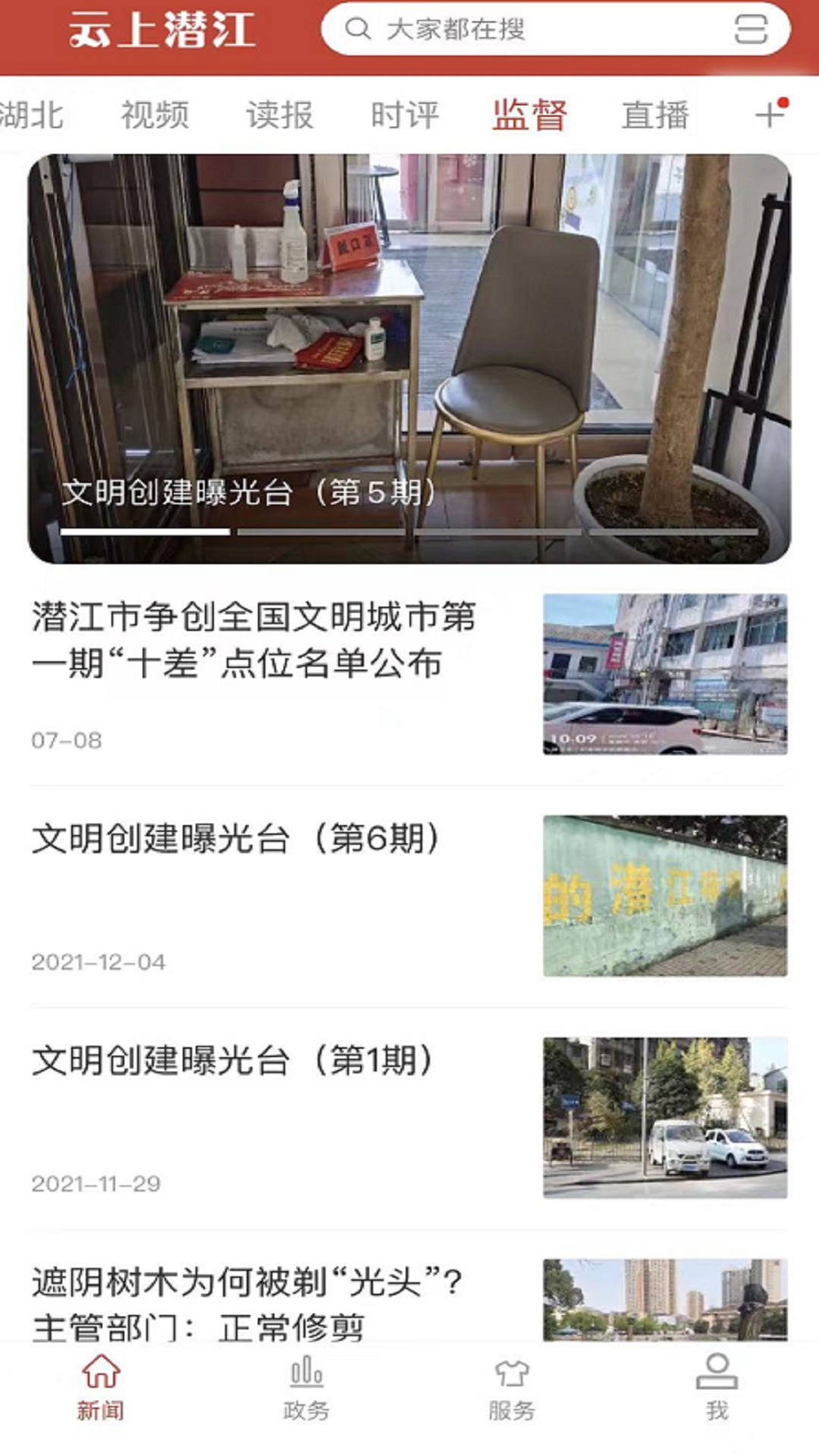 云上潜江截图