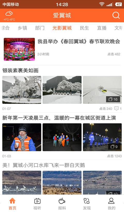 爱翼城截图