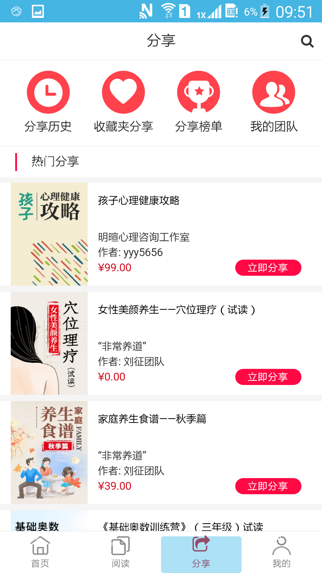 知识市场截图