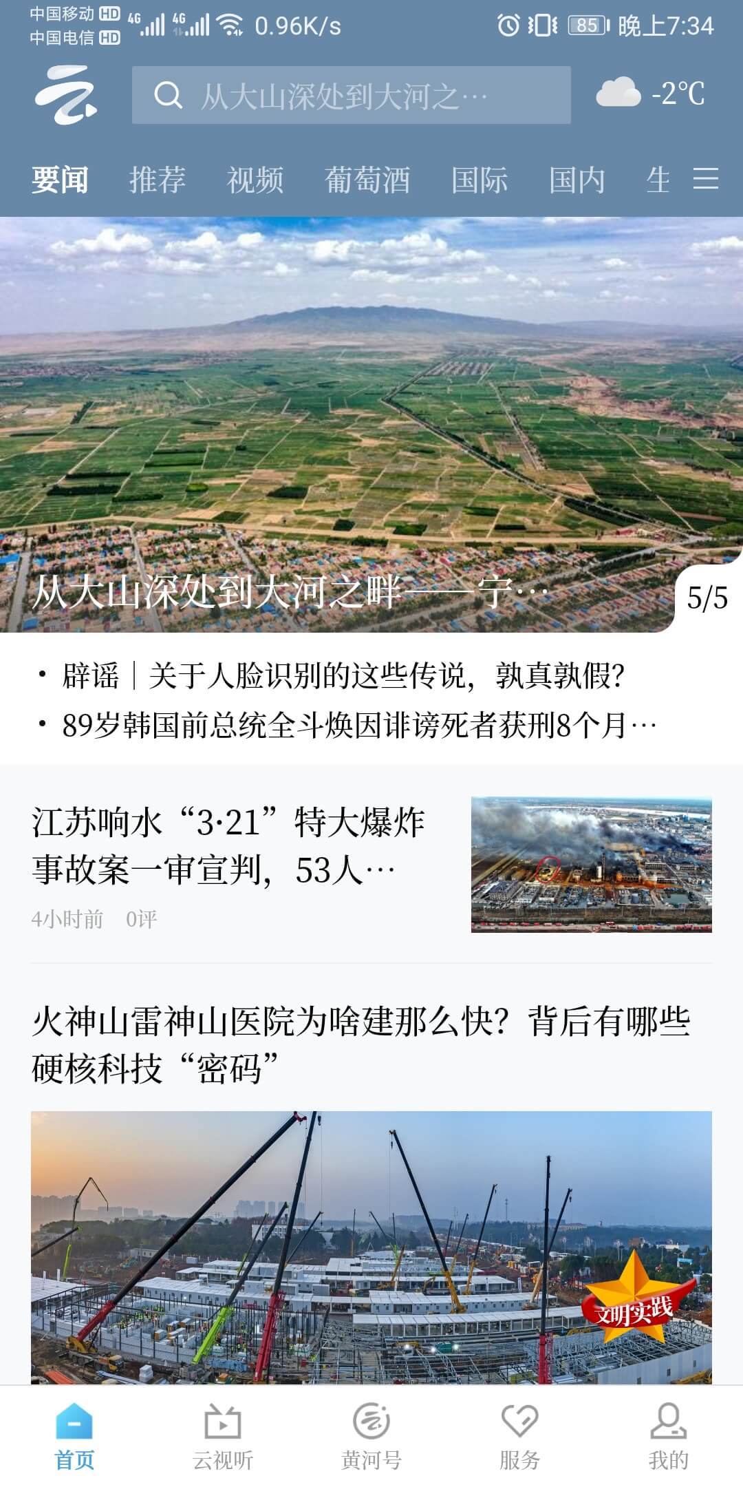 黄河云视截图