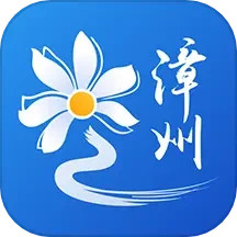 漳州通 3.5.3