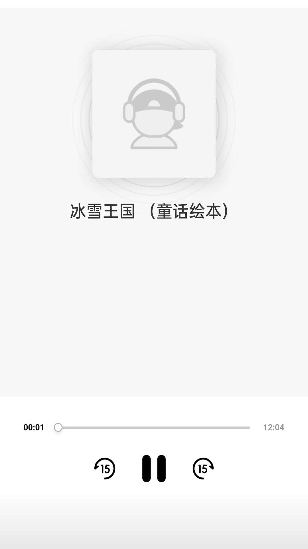 FM免费调频收音机截图