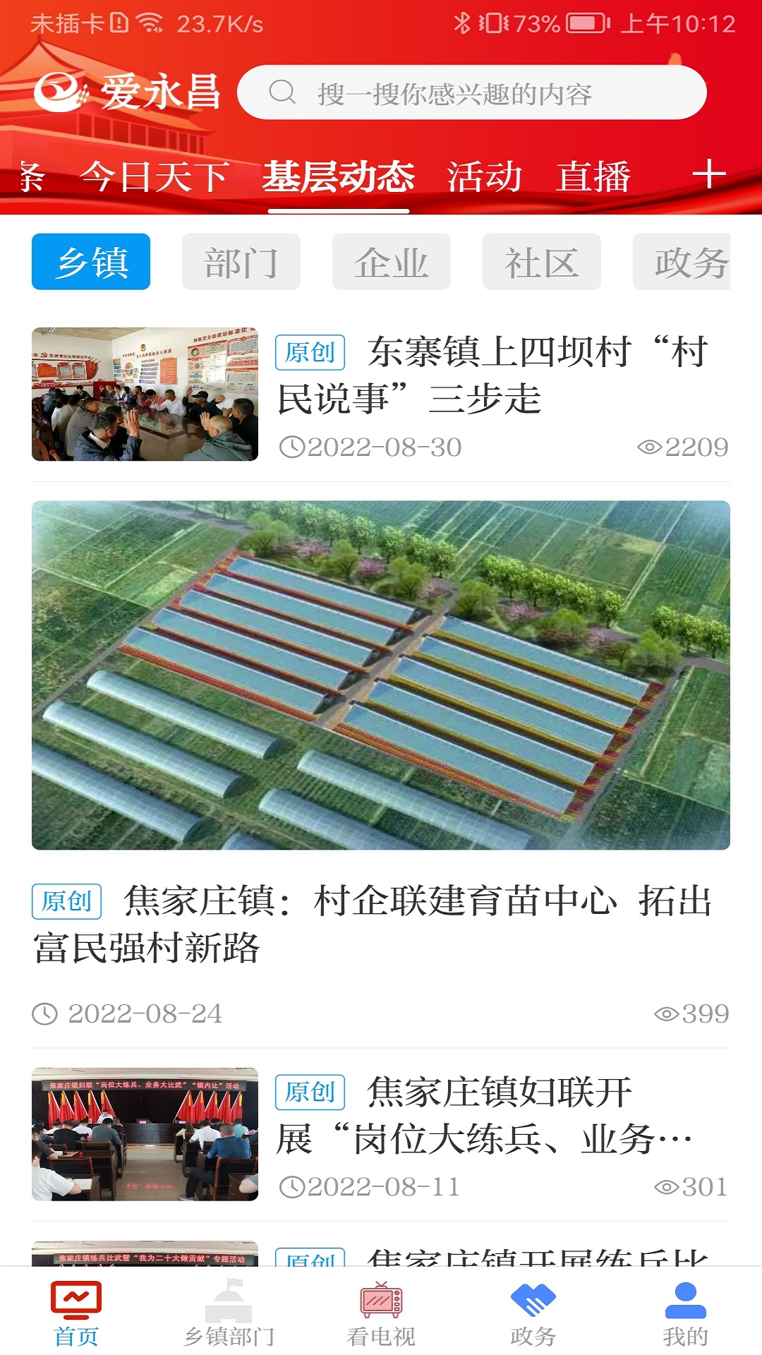 爱永昌截图