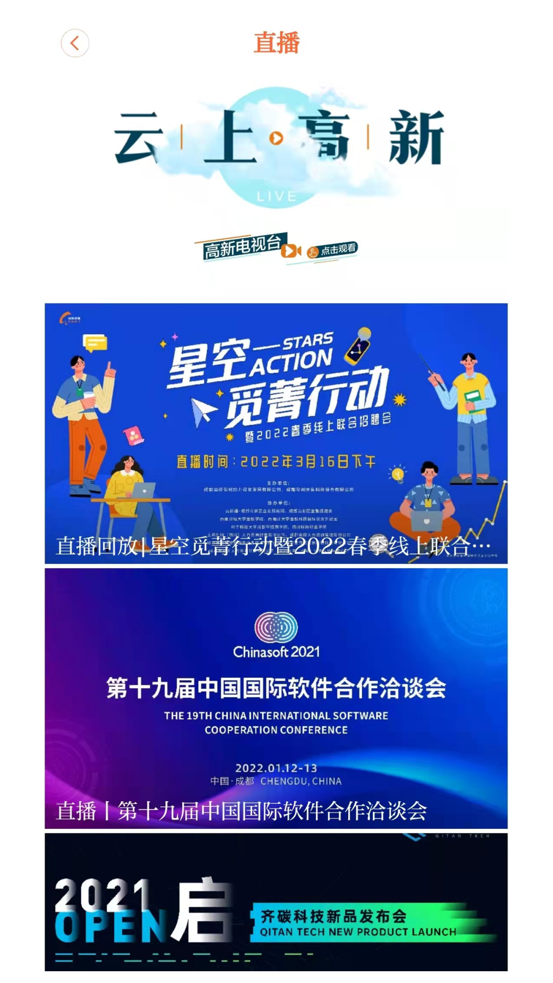成都高新截图
