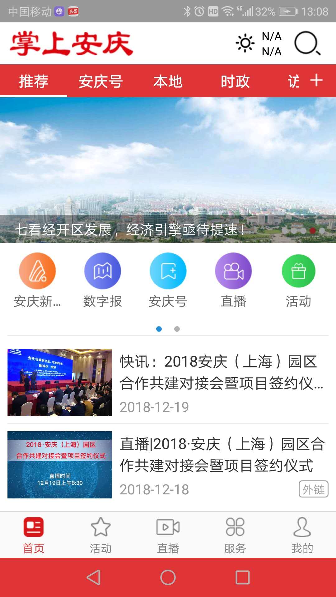掌上安庆截图