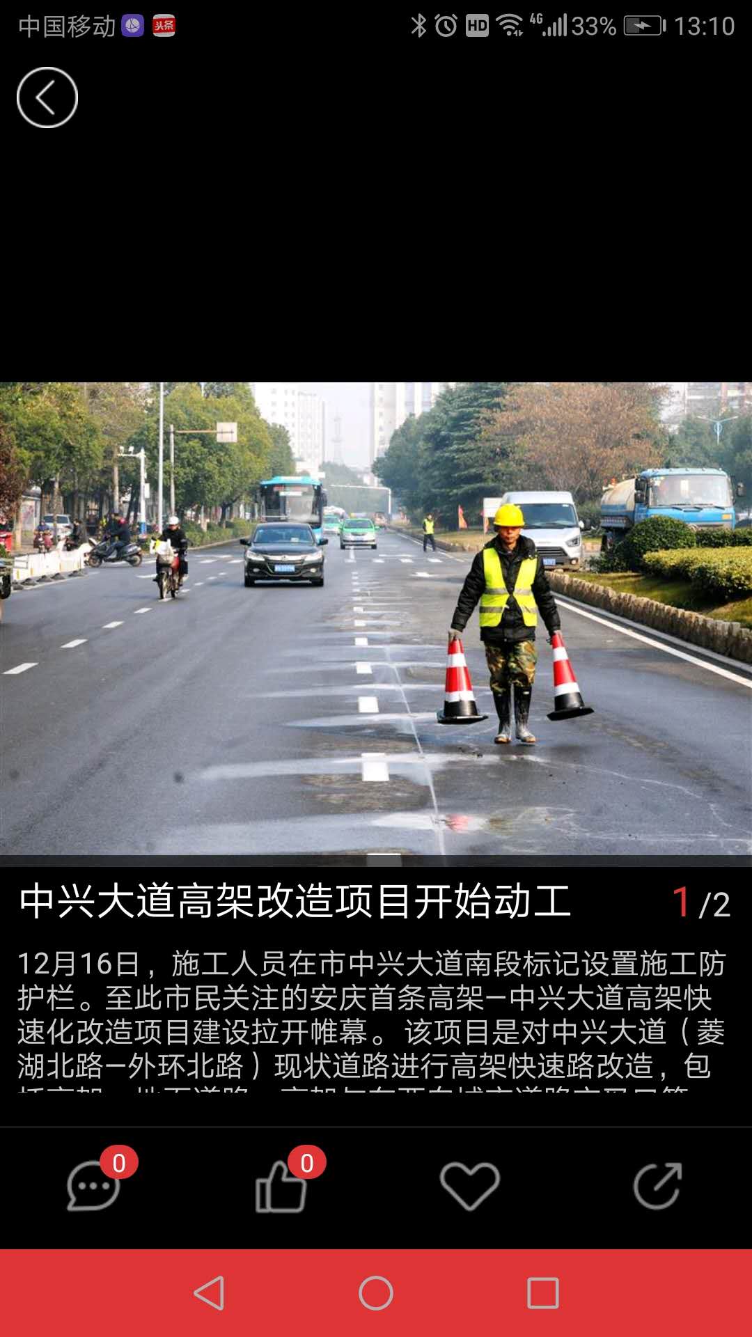 掌上安庆截图