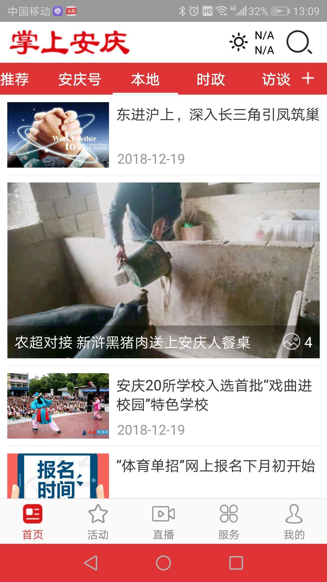 掌上安庆截图