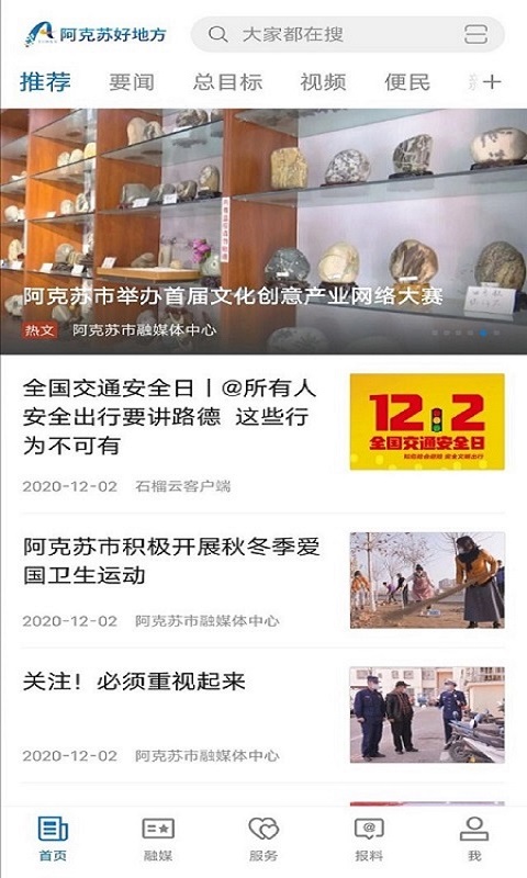 阿克苏好地方截图