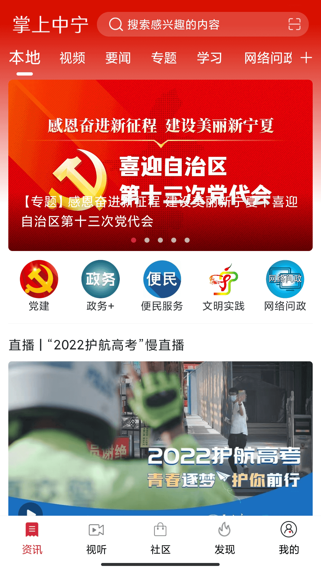 掌上中宁客户端截图