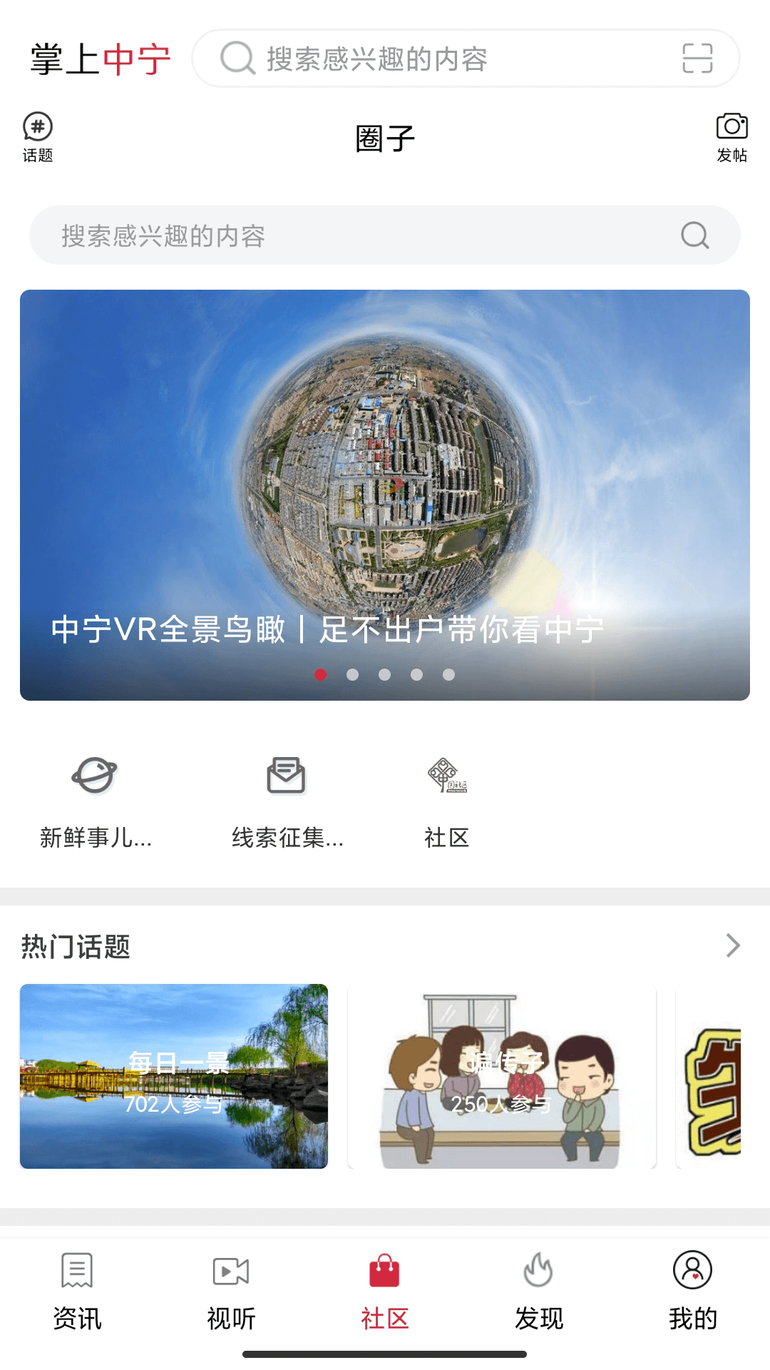 掌上中宁客户端截图