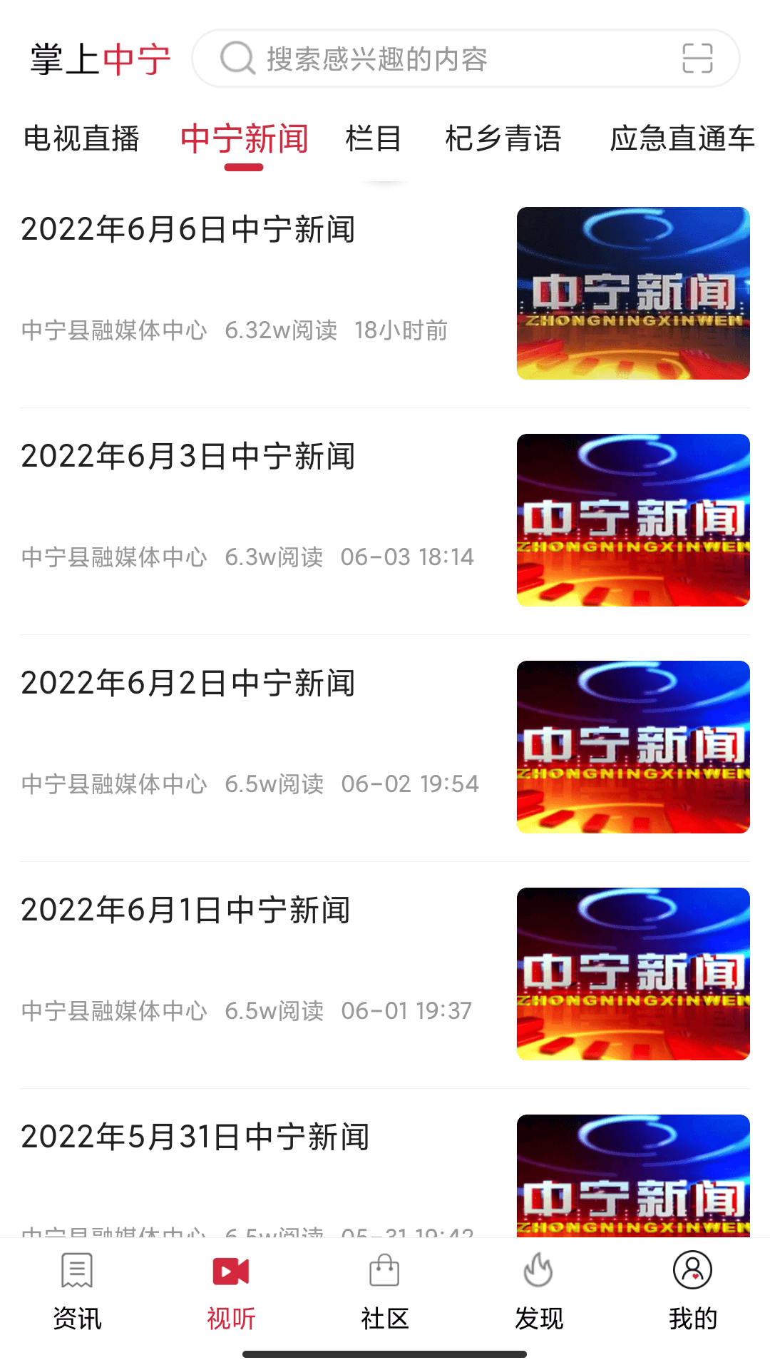 掌上中宁客户端截图