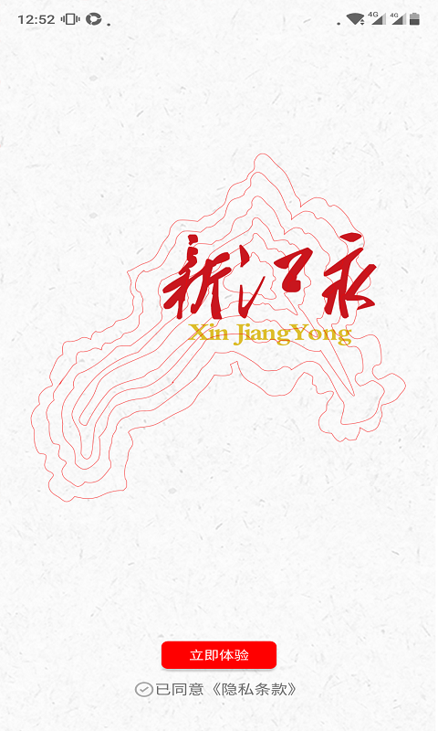 新江永截图