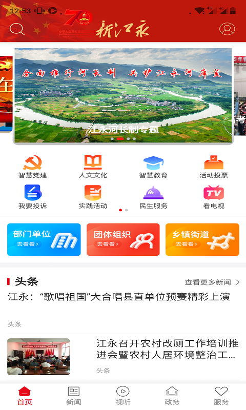 新江永截图