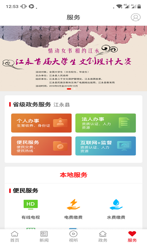新江永截图