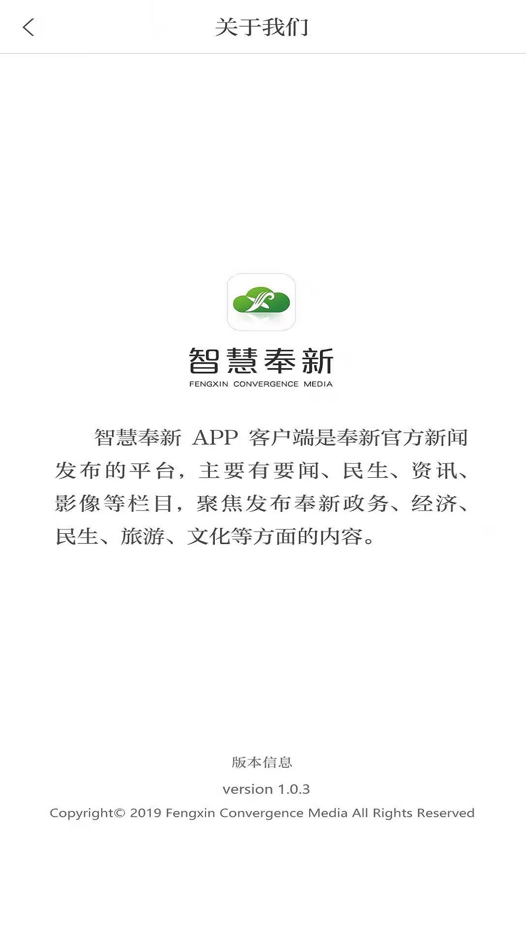 智慧奉新截图