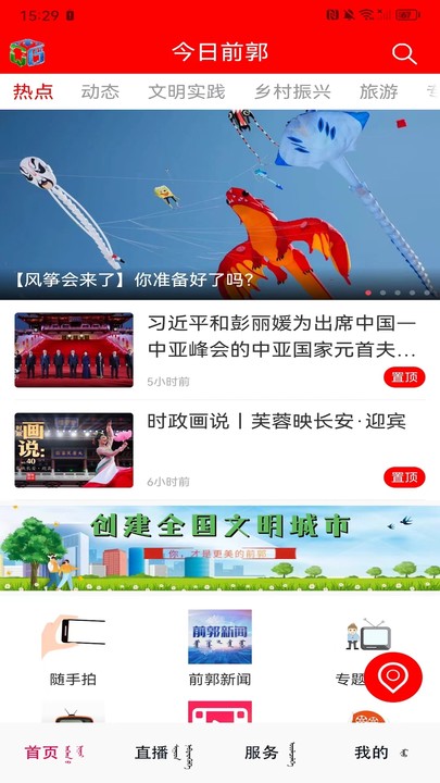 今日前郭截图