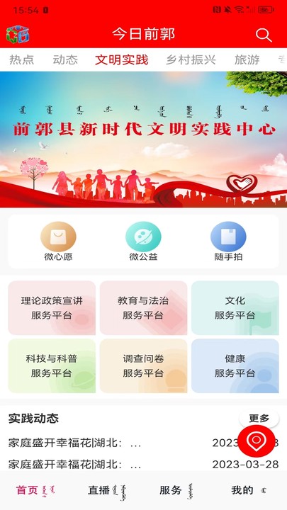 今日前郭截图