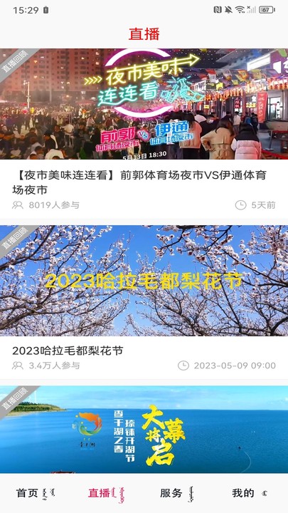 今日前郭截图
