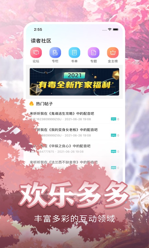 有毒小说截图