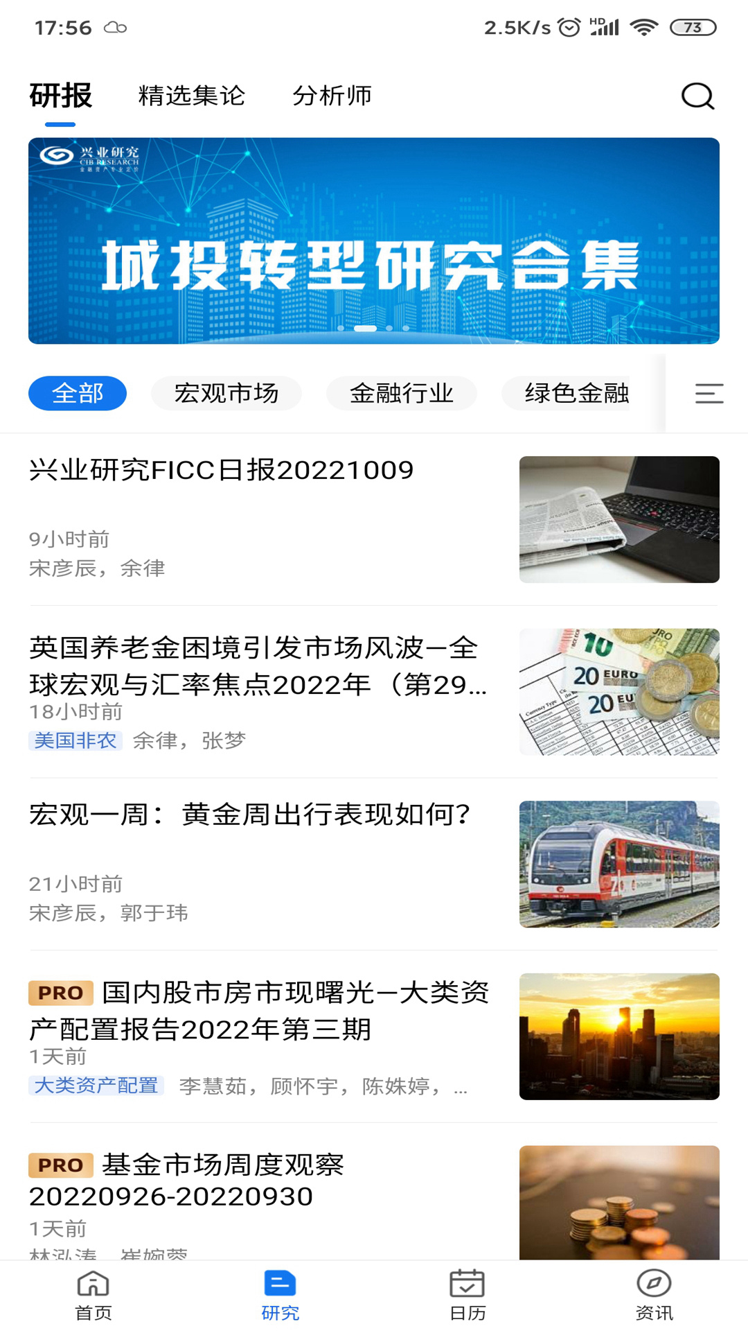 兴业研究截图