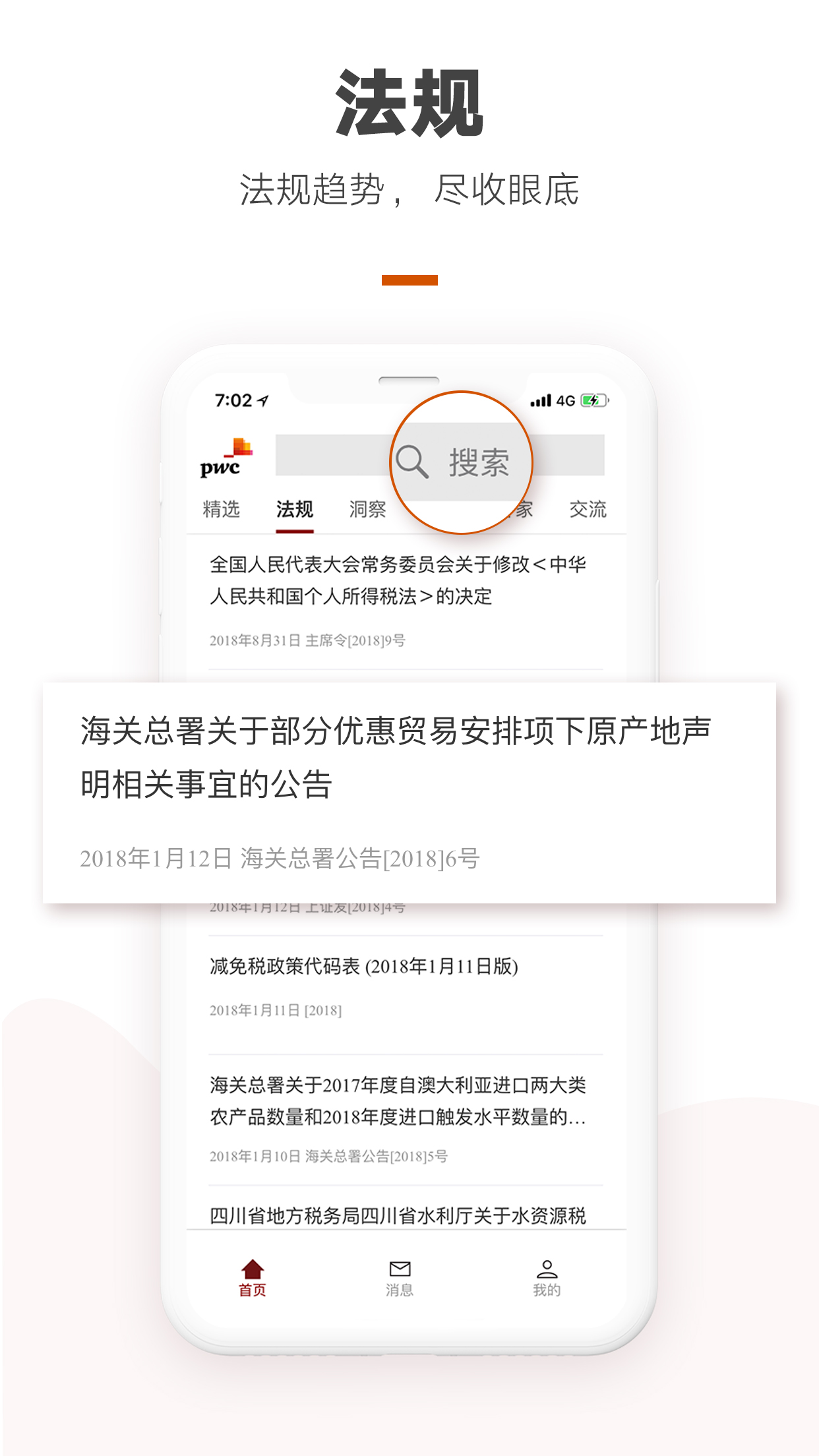 税界截图