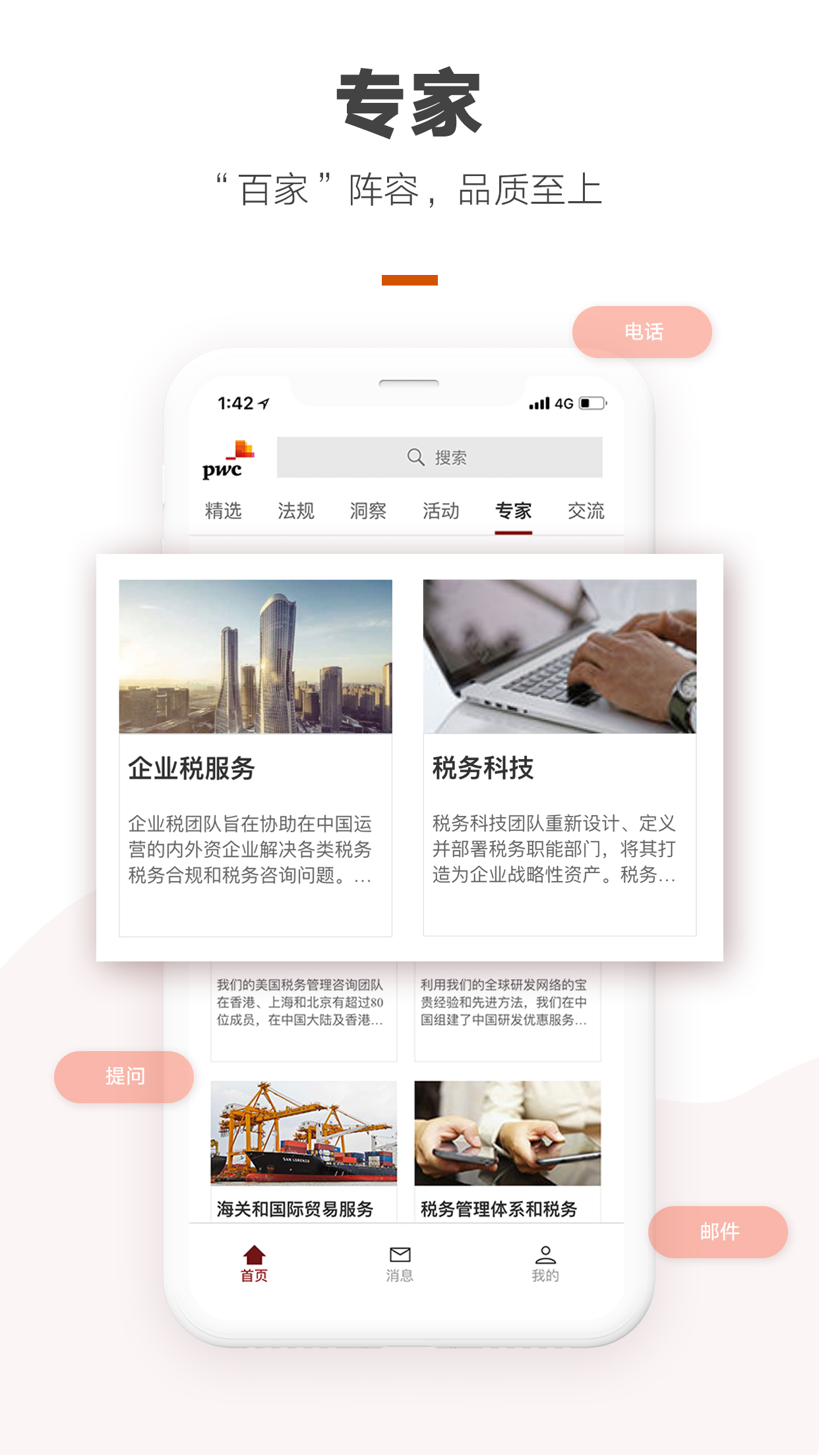 税界截图