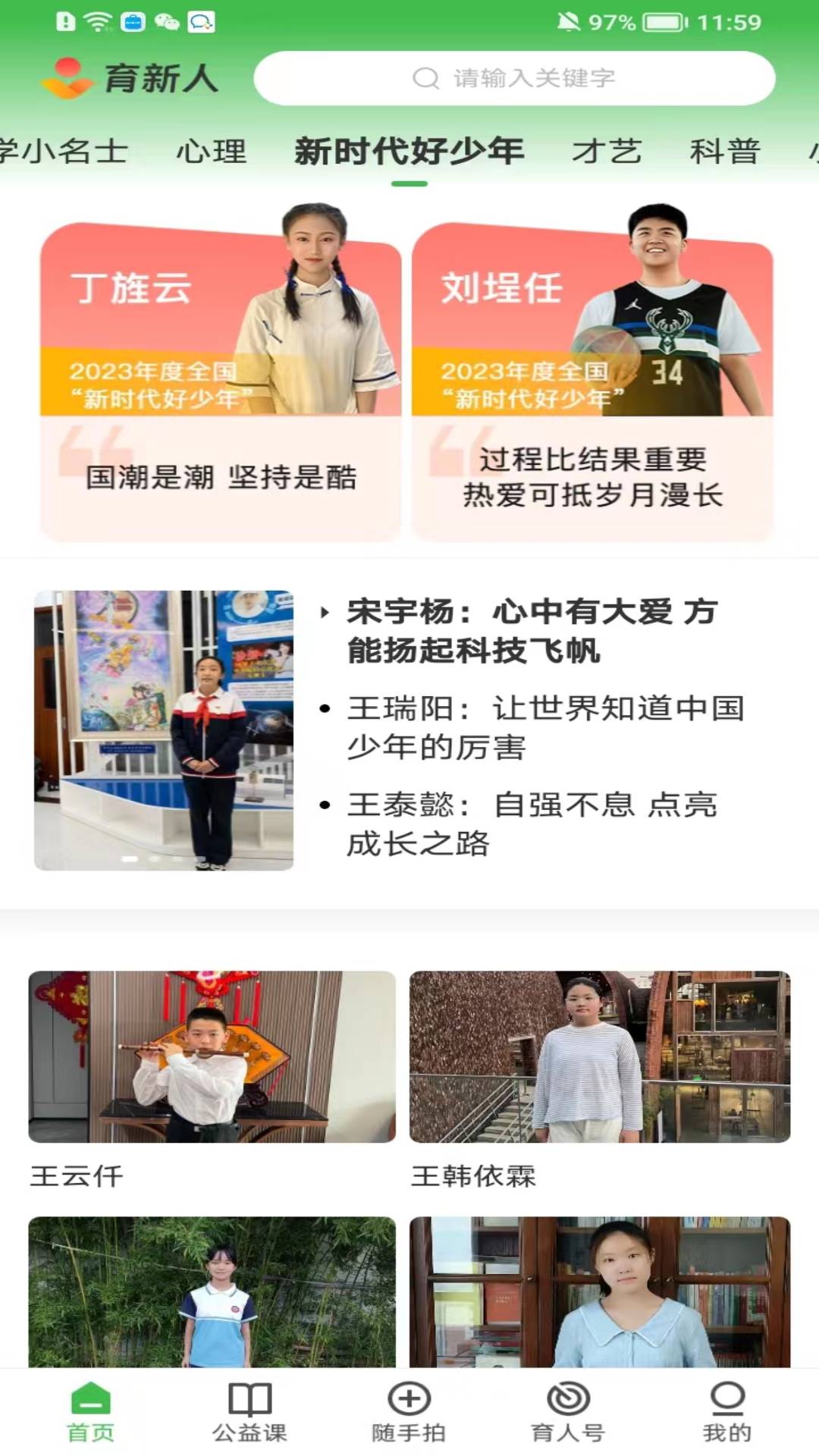 育新人截图