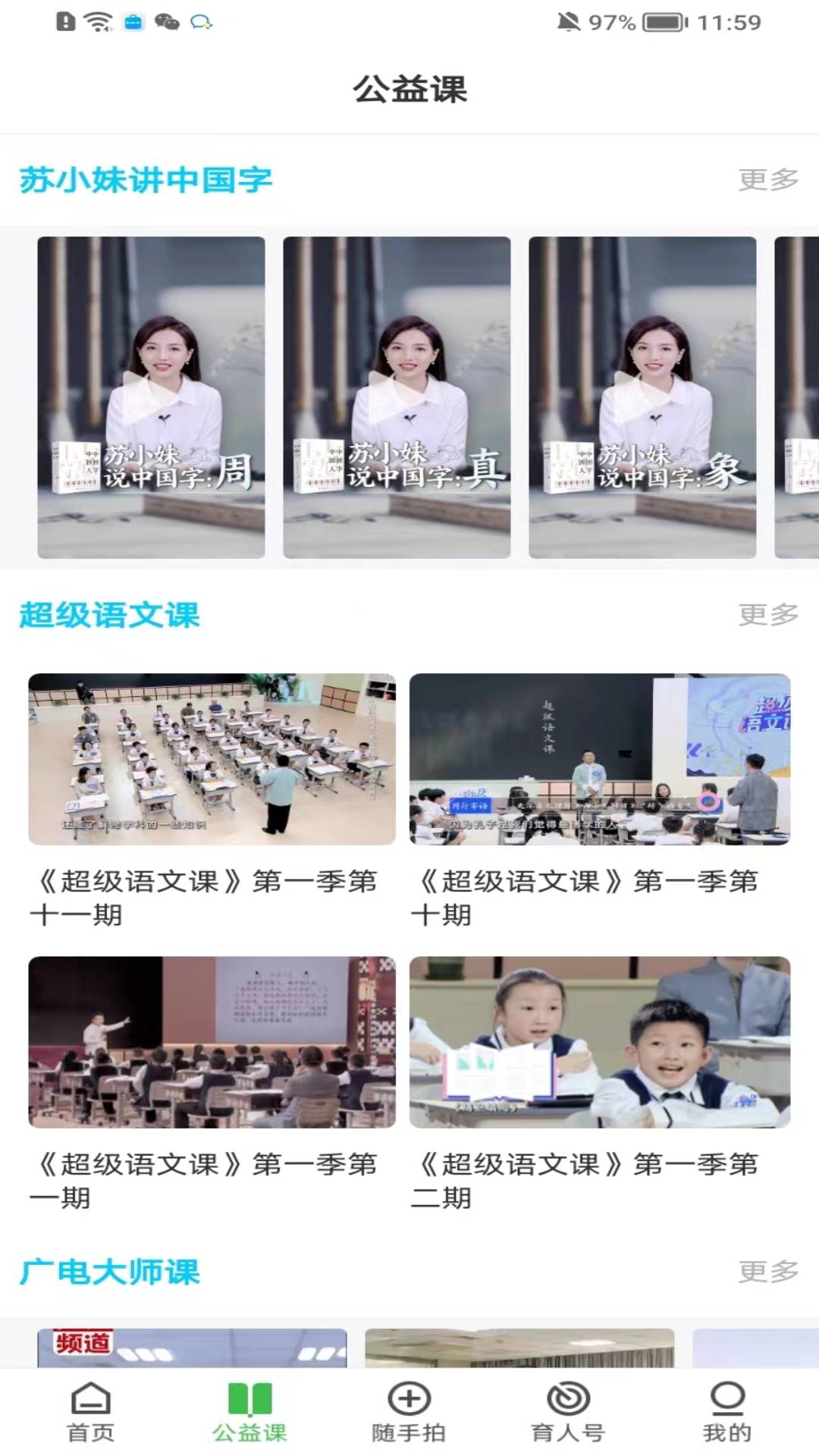 育新人截图