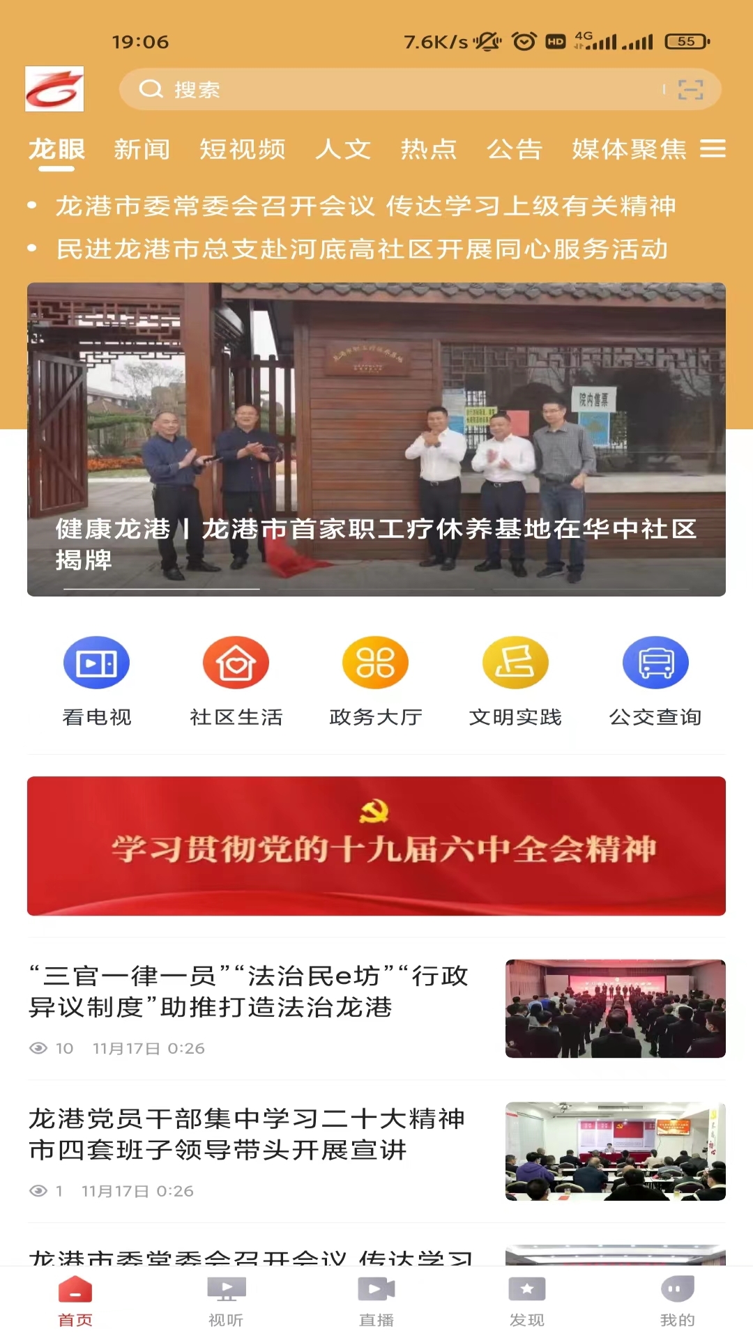 龙港新闻截图