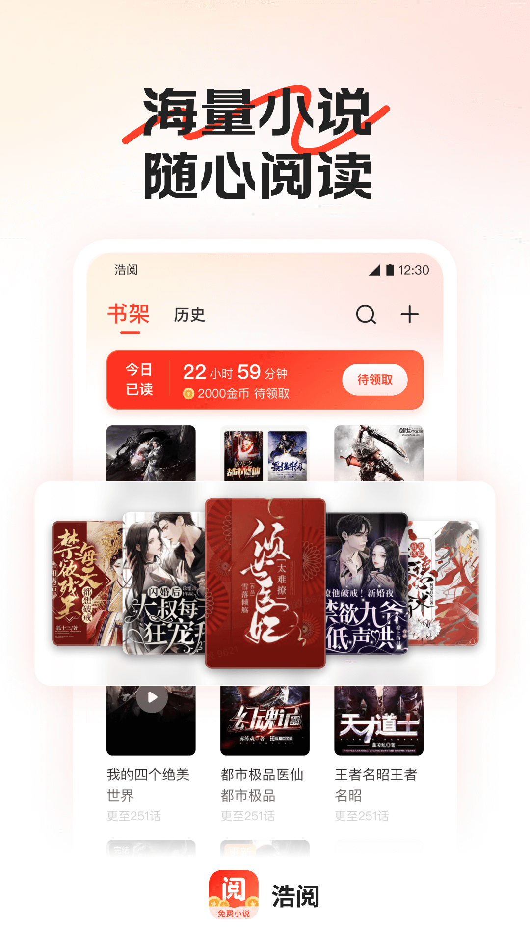 浩阅免费小说截图