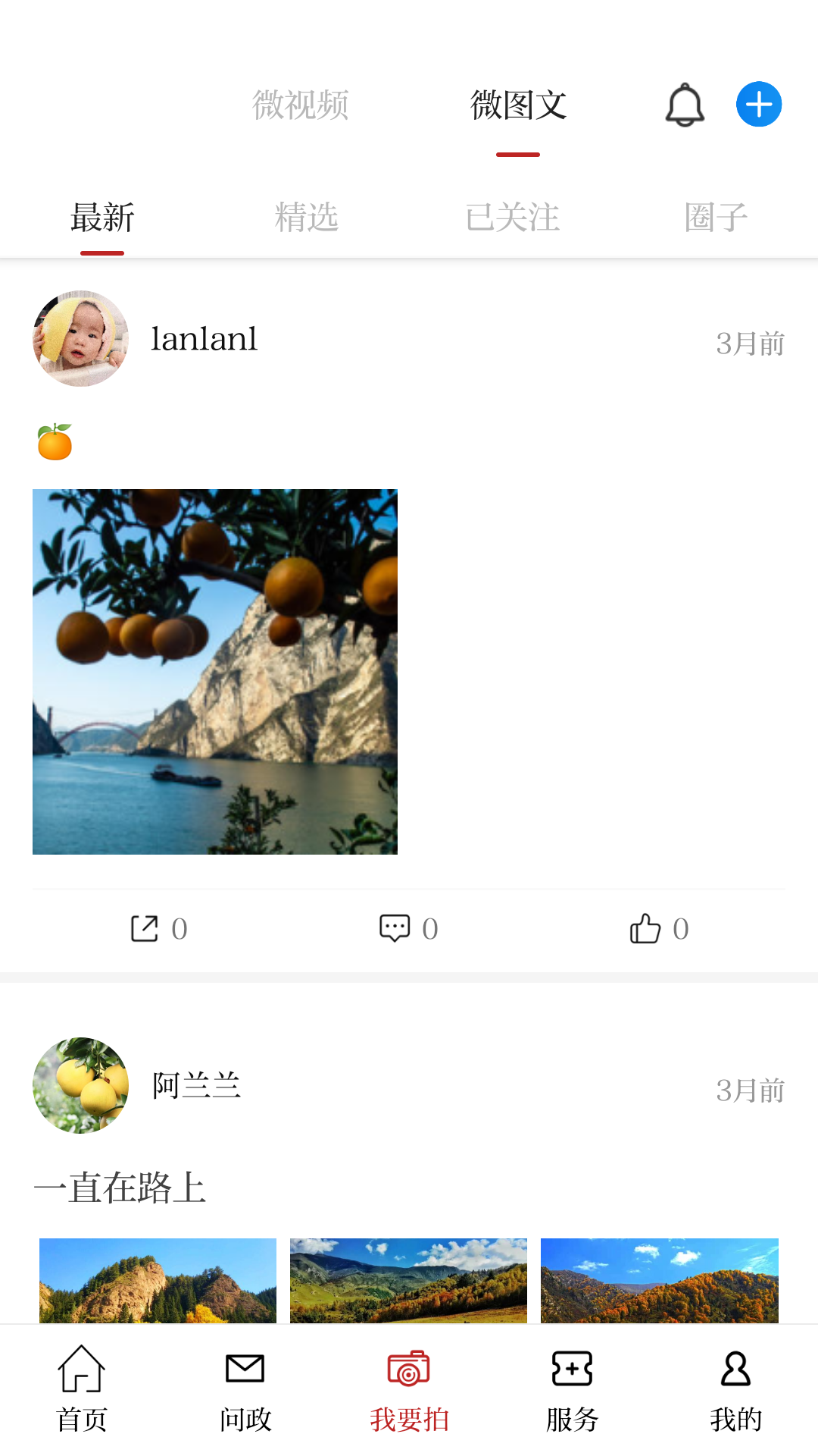 安岳融媒截图