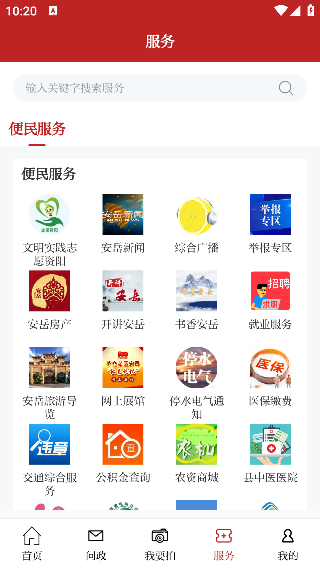 安岳融媒截图