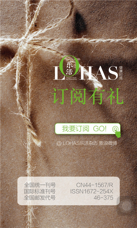 LOHAS 乐活截图