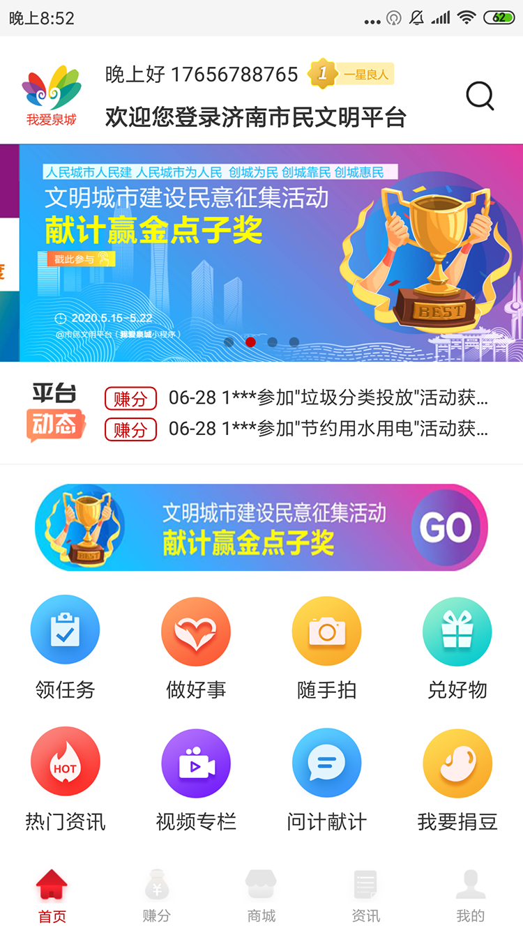我爱泉城截图