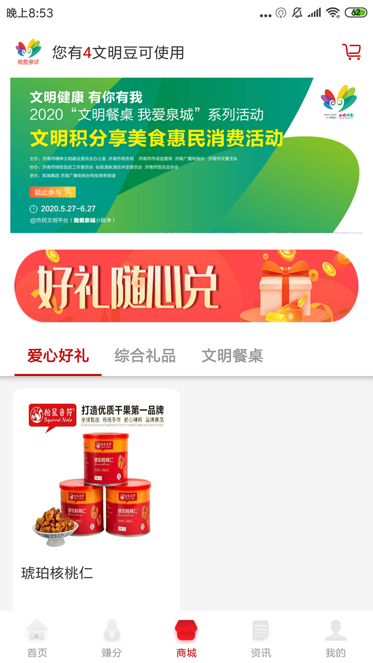 我爱泉城截图