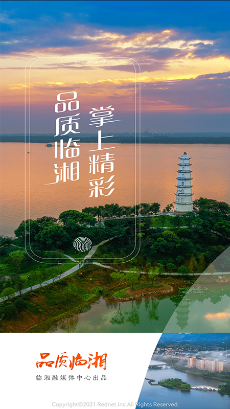 品质临湘截图