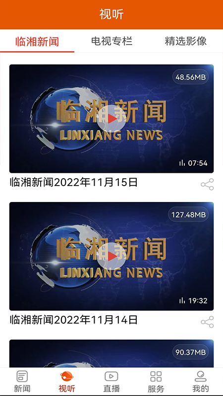 品质临湘截图