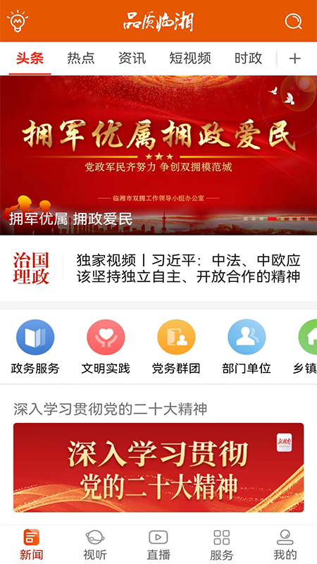 品质临湘截图