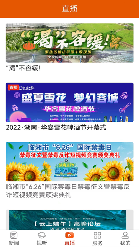 品质临湘截图