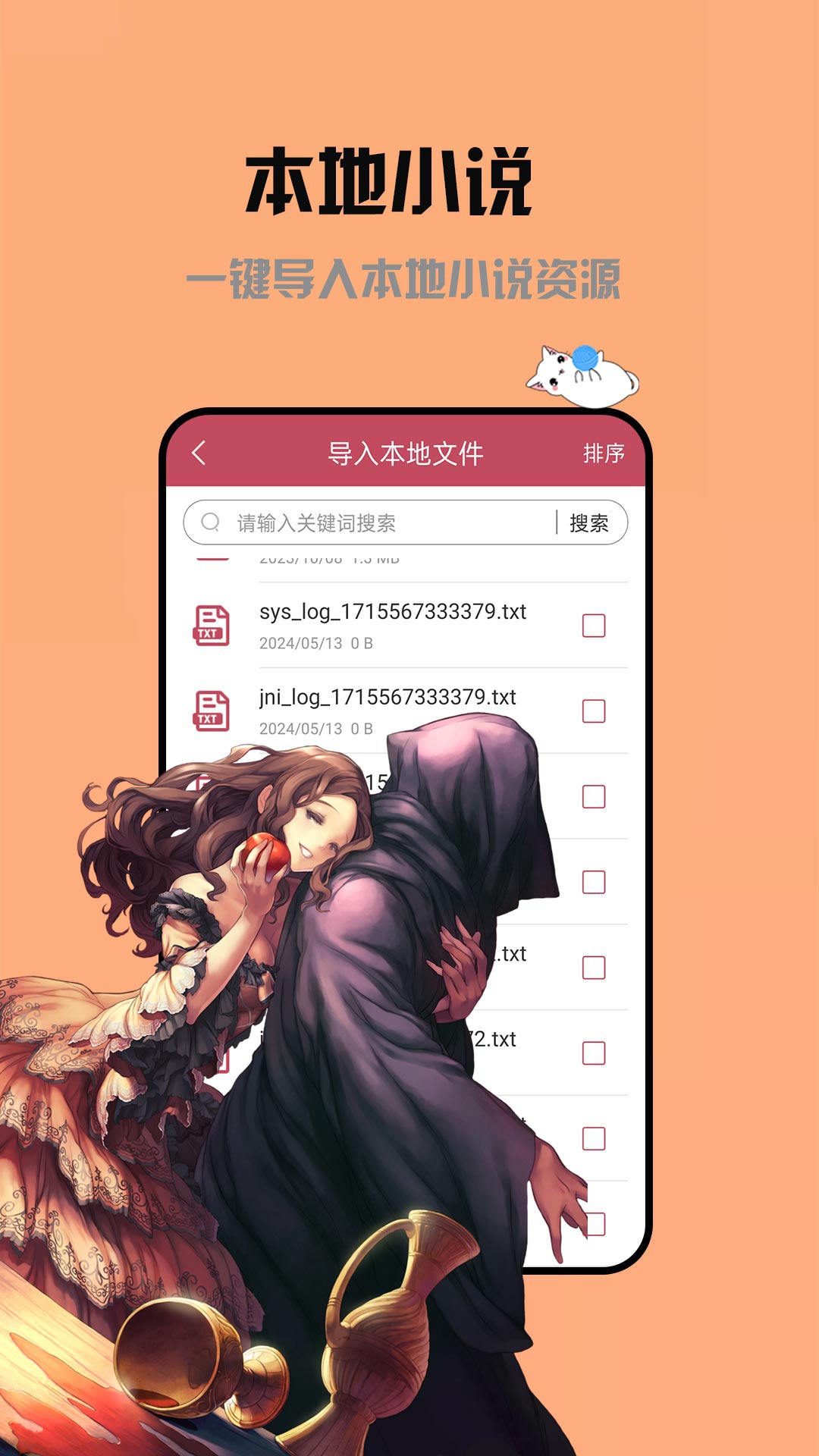 喵上小说阅读器截图