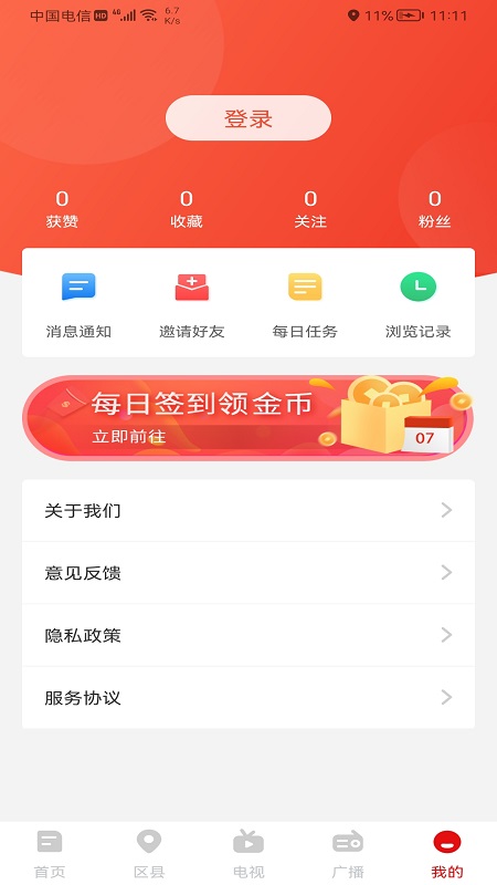 掌上凉山截图