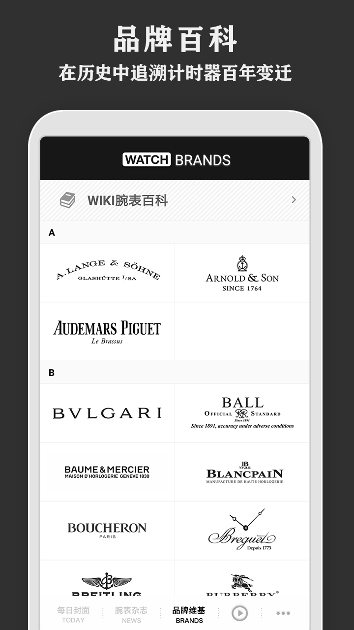 每日腕表杂志截图